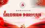 最新劳模事迹6篇
