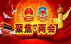 学生学习两会精神心得体会7篇
