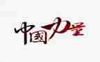 作文《成长的力量》600字7篇