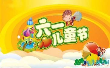 六一优秀作文优质5篇