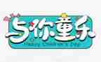 2024年六一园长讲话稿范文7篇