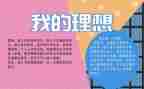 关于人生和理想的演讲稿5篇