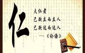 《论语》读后感1000字6篇