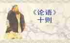 读大学论语的心得体会5篇
