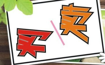 字画买卖合同6篇