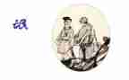 氓我想对你说作文800字5篇