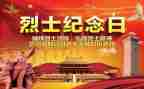 缅怀先烈的学生演讲稿5篇