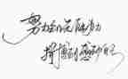 关于名人传的作文通用6篇