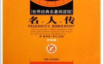 阅读的名著及阅读心得8篇