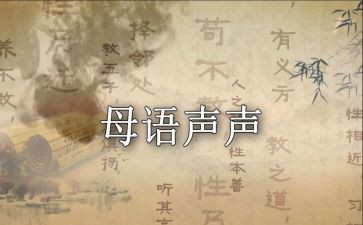 母语作文5篇