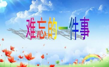 难忘的高考作文6篇