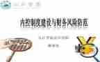 银行内控学习心得体会8篇