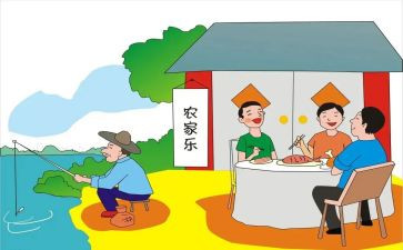 农家乐活动策划优质8篇