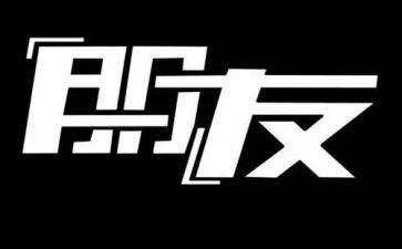 交真正的朋友作文参考7篇