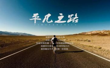 致平凡的你作文参考8篇