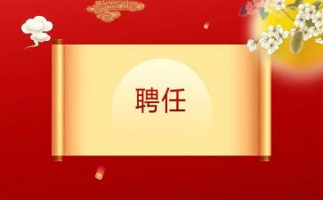 乡医聘任申请书模板6篇