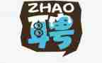 学校的聘用合同精选8篇
