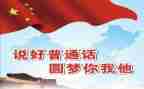 听普通话培训的心得体会8篇
