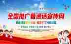 说普通话演讲稿6篇