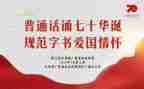 学校普通话活动方案8篇