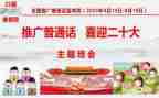 说普通话演讲稿通用5篇