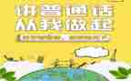 说好普通话的演讲稿8篇