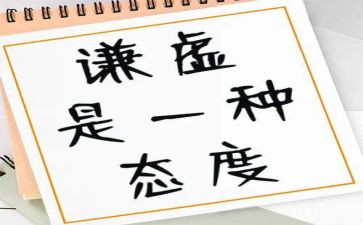 谦虚小作文6篇