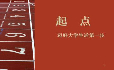 关于起点作文6篇