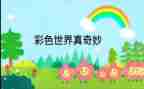 奇妙作文7篇