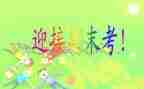 期末考试考试讲话稿模板7篇