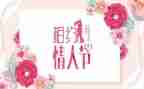 餐厅情人节活动方案策划7篇