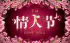 物业情人节活动方案7篇