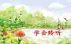 倾听自然作文600字5篇