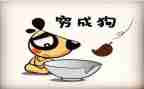 穷与达的演讲稿最新5篇