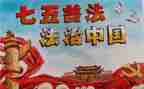 七五普法先进个人事迹材料7篇