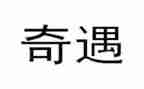 乌丢丢奇遇记读后感6篇