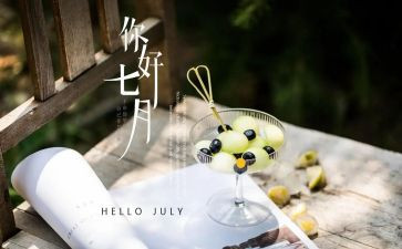 2024幼儿园七月月计划6篇