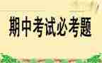 迎期中考试讲话稿优质7篇