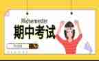 期中工作总结优秀5篇