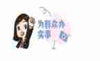 党联系群众的心得体会8篇