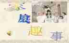 暑假趣事作文参考7篇
