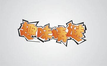 幼儿园趣味活动教案6篇