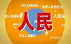 2024年人民监督员工作总结6篇