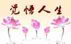 这,就是人生作文参考5篇