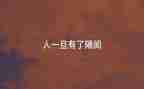 有诚信的人心得体会500字6篇