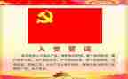 入党企业申请书模板5篇