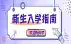 入学新生军训心得体会参考7篇