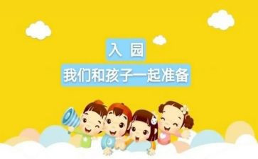 新生入园的心得体会7篇