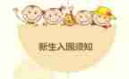 2024幼儿园入园申请书最新5篇