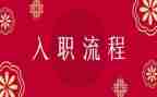 新入职培训总结8篇